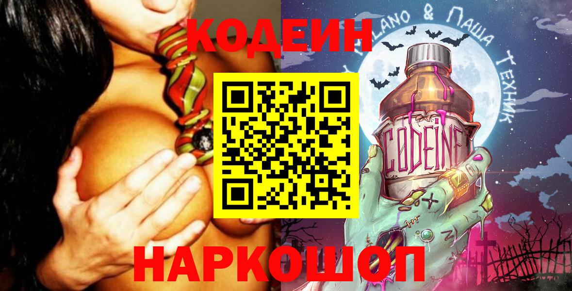 Нарьян-Мар  Codein напиток Lean (лин)  Вход с VPN 