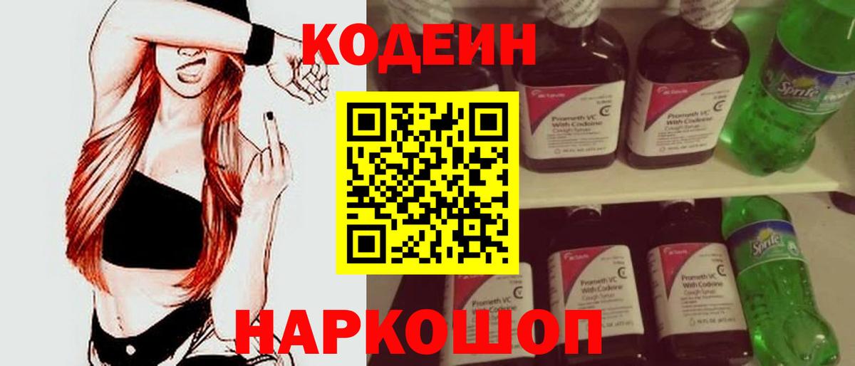 Codein напиток Lean (лин) Нарьян-Мар