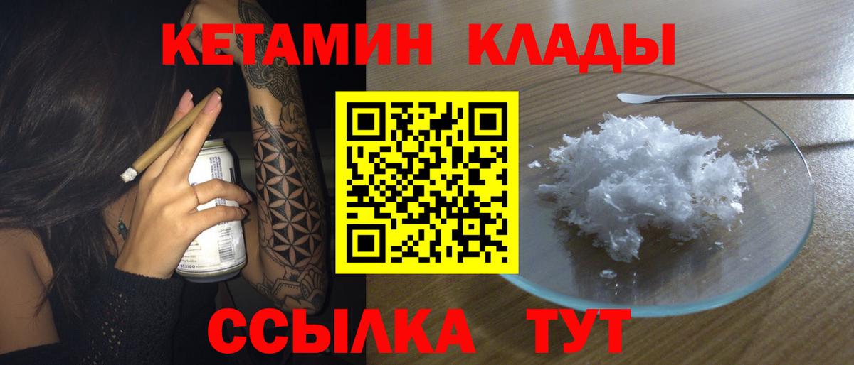 КЕТАМИН ketamine  Кетамин ketamine  Нарьян-Мар  Вход с VPN 