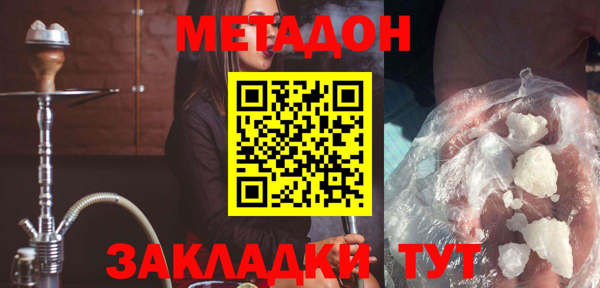 Метадон VHQ Нарьян-Мар