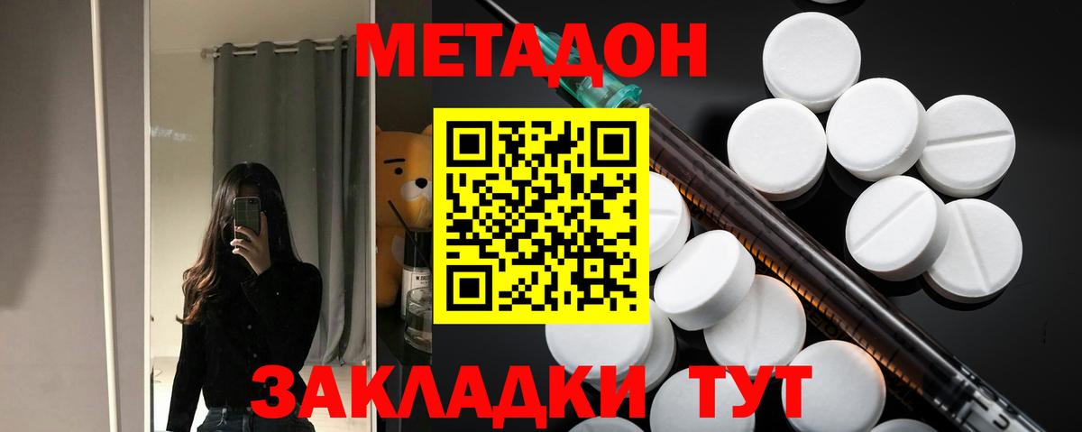 МЕТАДОН кристалл  Метадон мёд  Нарьян-Мар  Вход с VPN 
